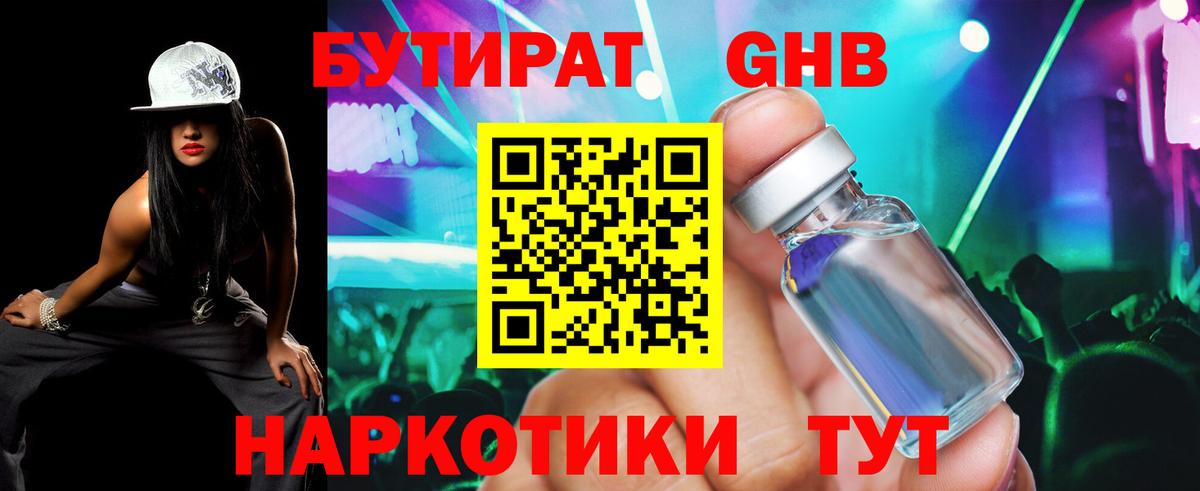 БУТИРАТ BDO  Вход с VPN  Орехово-Зуево 