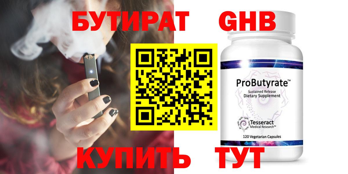 Бутират вода Орехово-Зуево