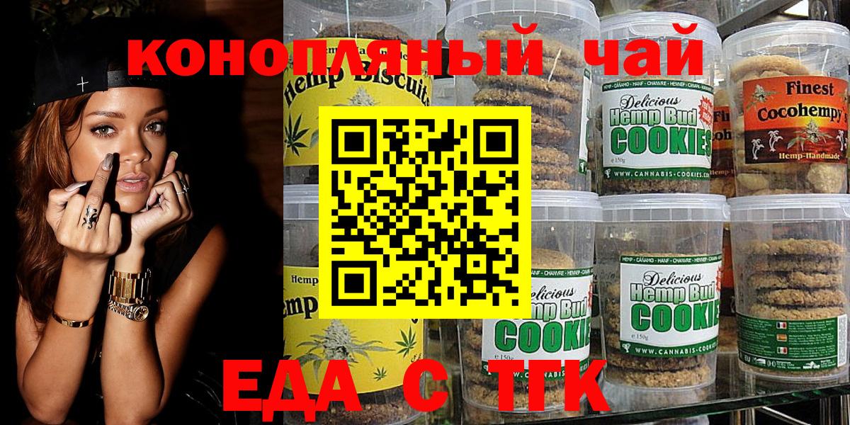 Орехово-Зуево  Печенье с ТГК конопля  Вход с VPN 