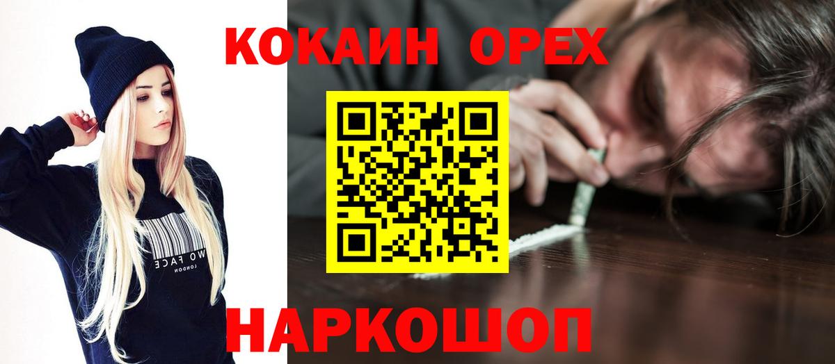 КОКАИН 98%  Вход с VPN  Орехово-Зуево  Кокаин VHQ 