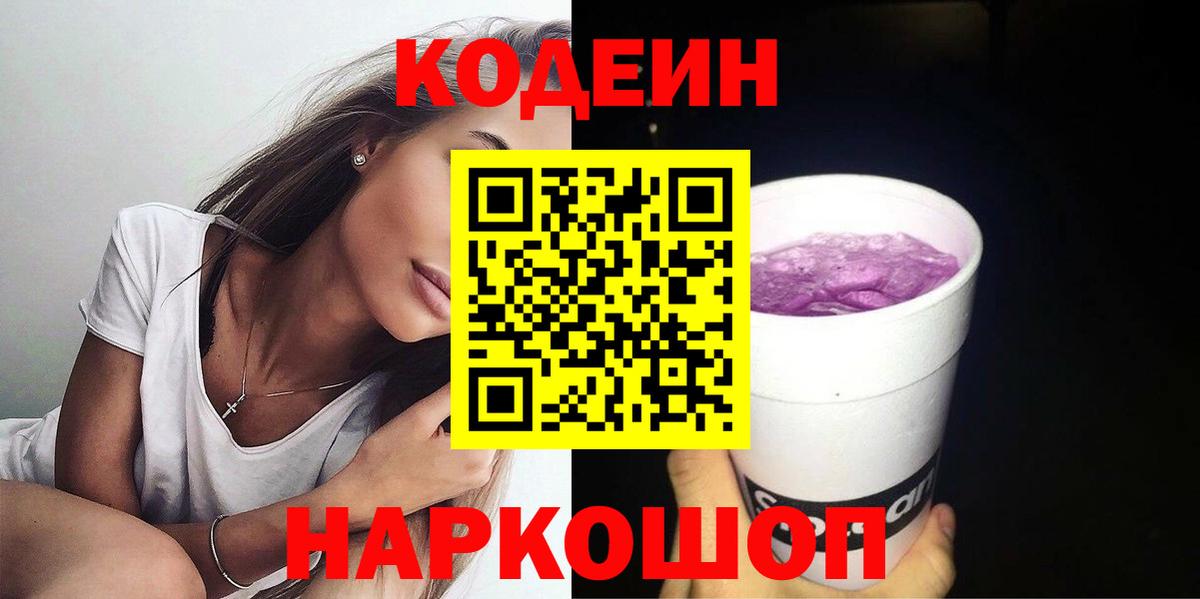 Кодеиновый сироп Lean напиток Lean (лин)  Кодеиновый сироп Lean напиток Lean (лин)  Орехово-Зуево  Вход с VPN 
