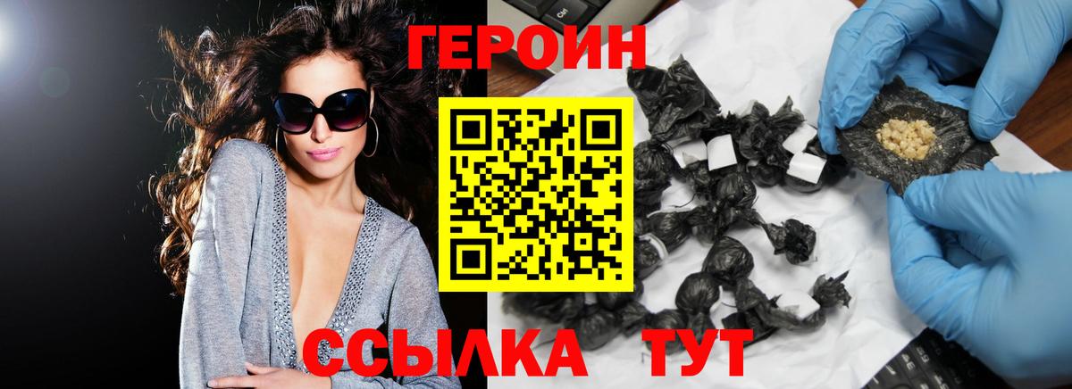 ГЕРОИН  Вход с VPN  Орехово-Зуево  Героин афганец 