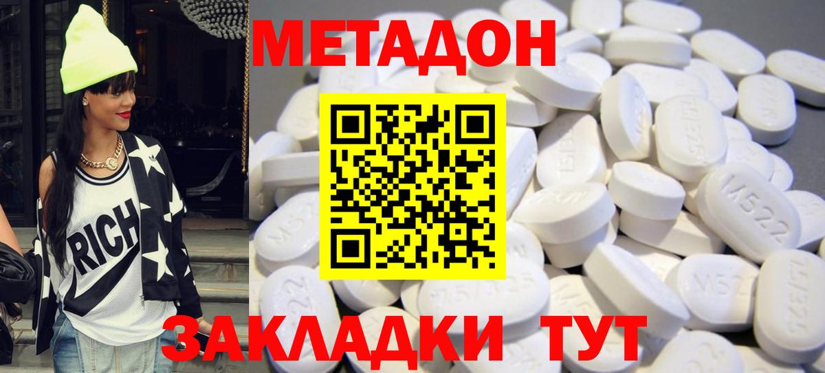 МЕТАДОН VHQ Орехово-Зуево